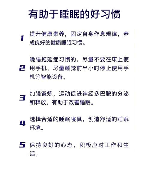 ������˯�ߵĺ�ϰ��